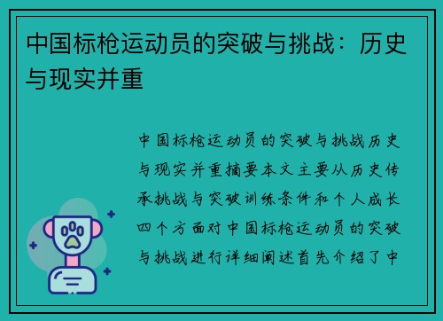 中国标枪运动员的突破与挑战：历史与现实并重