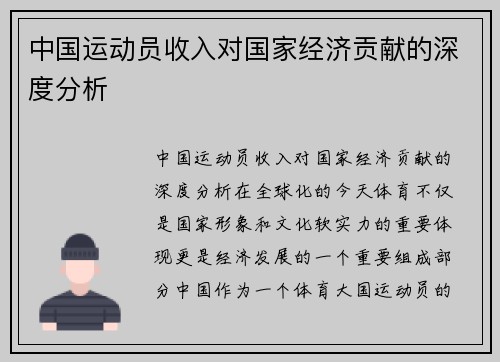中国运动员收入对国家经济贡献的深度分析