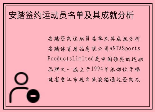 安踏签约运动员名单及其成就分析